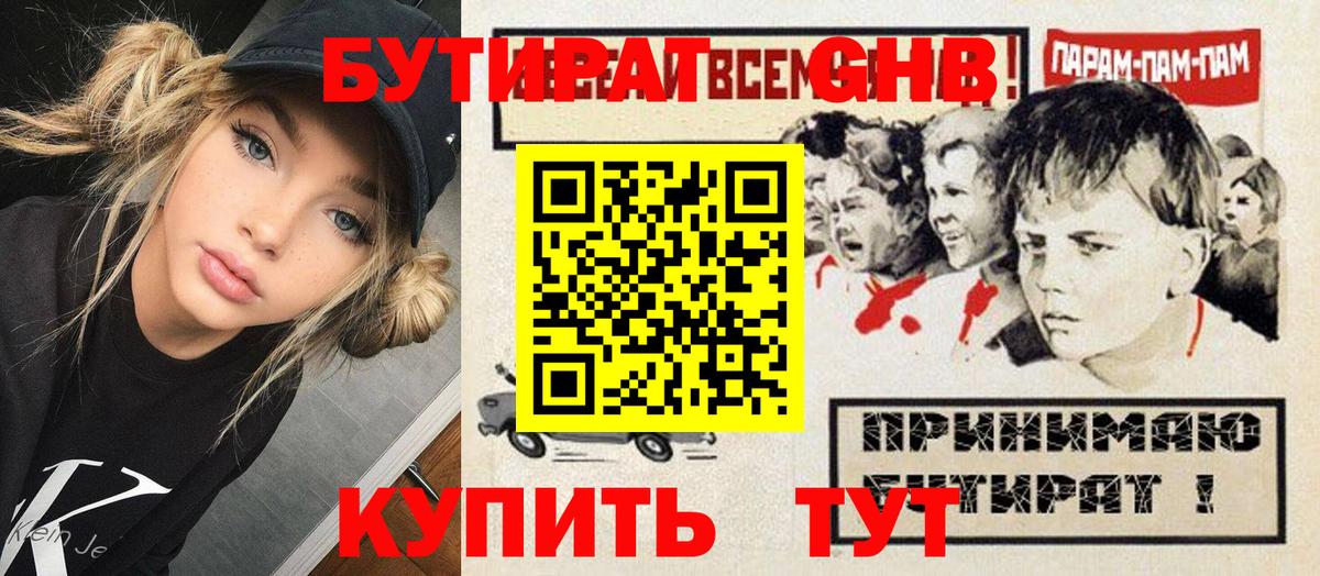 Йошкар-Ола  Бутират бутик  Вход с VPN 