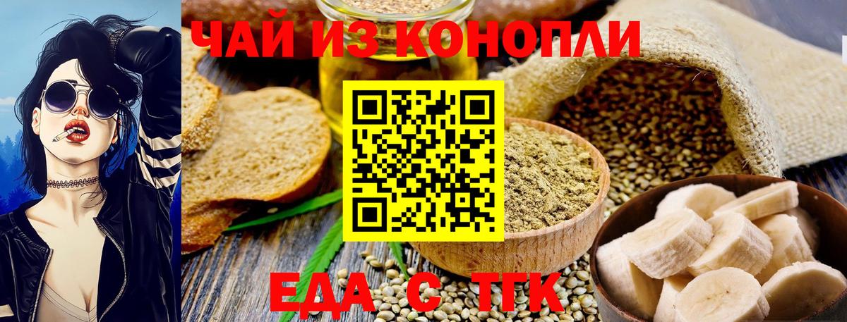 Еда ТГК марихуана  Вход с VPN  Йошкар-Ола 