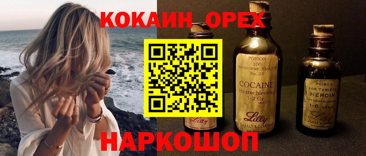 Йошкар-Ола  магазин продажи   Вход с VPN  КОКАИН 98% 