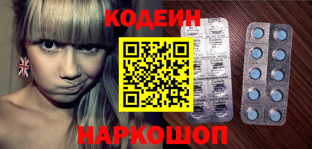 Codein напиток Lean (лин) Йошкар-Ола
