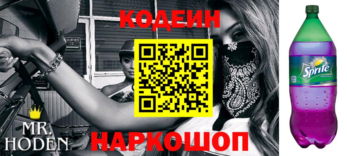 Йошкар-Ола  Кодеиновый сироп Lean напиток Lean (лин)  Вход с VPN 