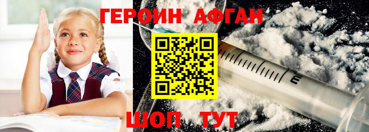 Героин афганец  Вход с VPN  Йошкар-Ола 