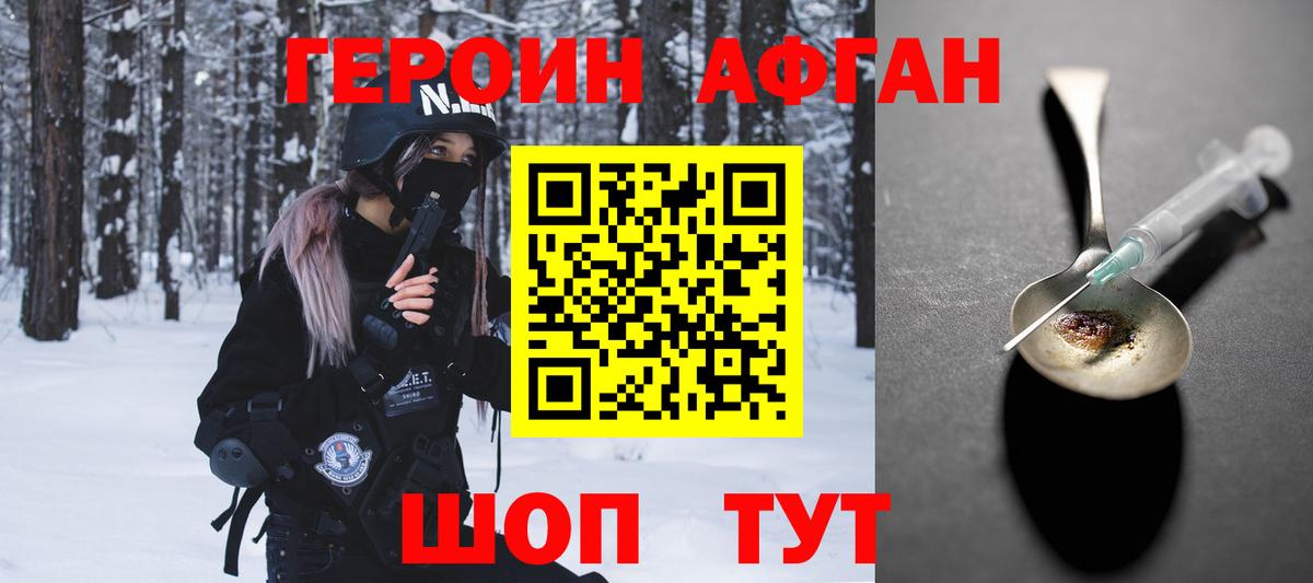 ГЕРОИН афганец Йошкар-Ола