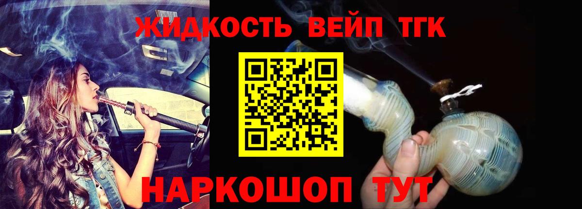 Дистиллят ТГК вейп Йошкар-Ола